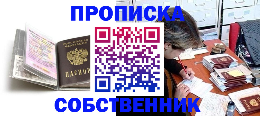 прописка в Гусиноозёрске