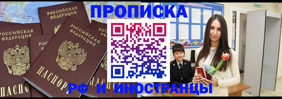 временная регистрация купить в Гусиноозёрске